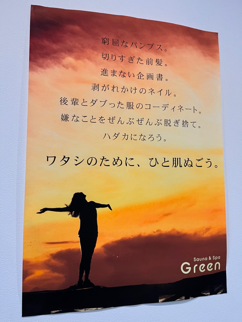 源の介さんのSauna & Spa Green サウナ&スパ グリーン～愛宕山温泉～のサ活写真