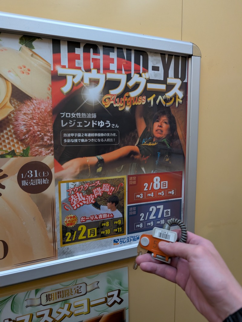 知念 祐司さんのサウナ・カプセルイン クレスト松戸のサ活写真