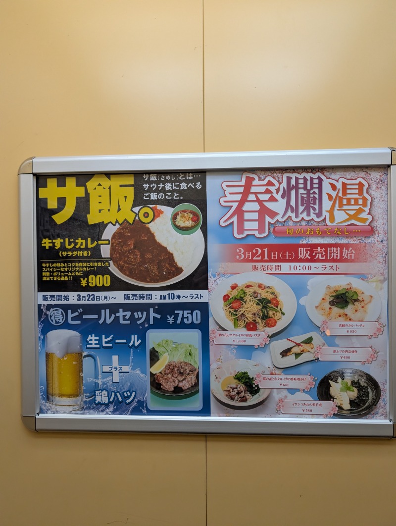 知念 祐司さんのサウナ・カプセルイン クレスト松戸のサ活写真