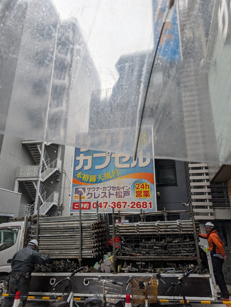 知念 祐司さんのサウナ・カプセルイン クレスト松戸のサ活写真
