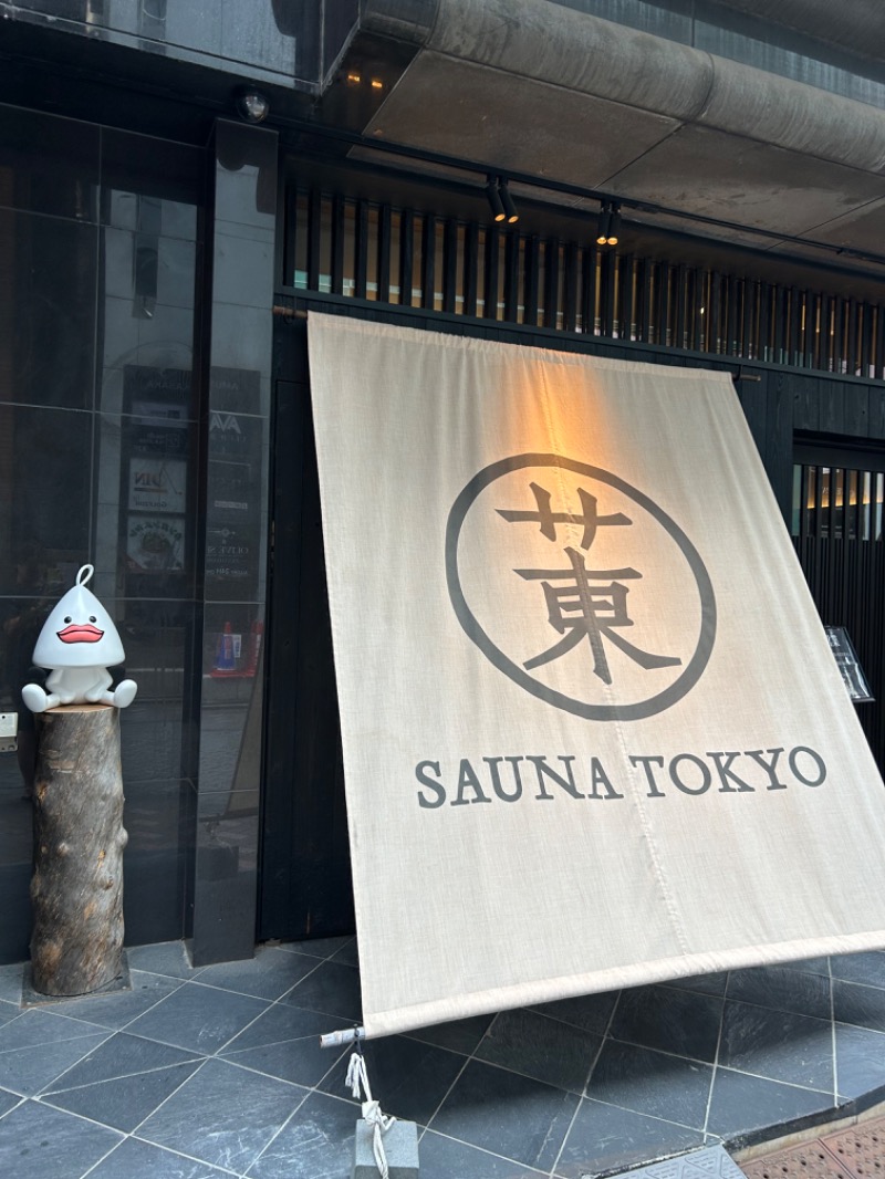 だいすけざうるすさんのサウナ東京 (Sauna Tokyo)のサ活写真