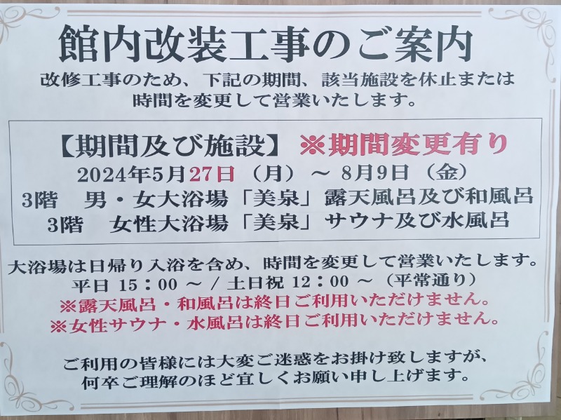 ﾓﾘﾔﾏさんの定山渓万世閣ホテルミリオーネのサ活写真