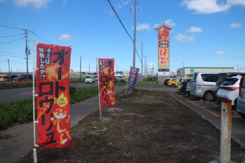 ｻ飯格別 後志ｻｳﾅ研究中💭さんの苫小牧温泉ほのかのサ活写真