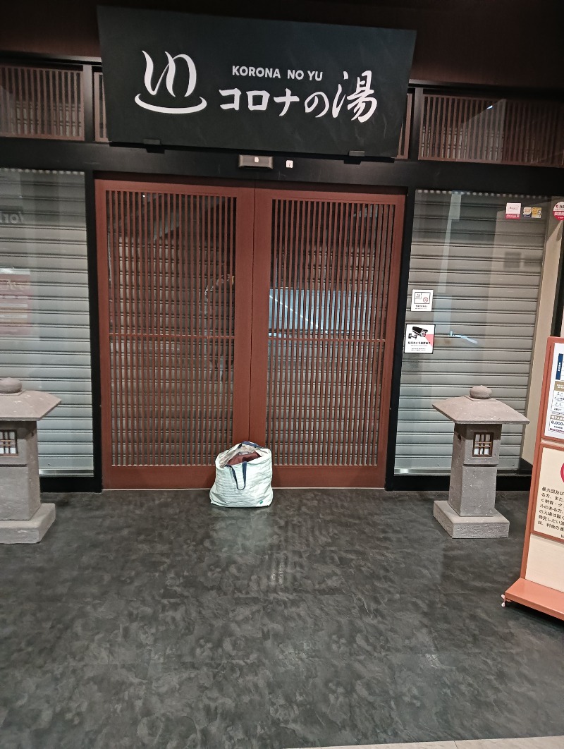住人👓️さんのコロナの湯 豊川店 (ホテルキャッスルイン豊川)のサ活写真