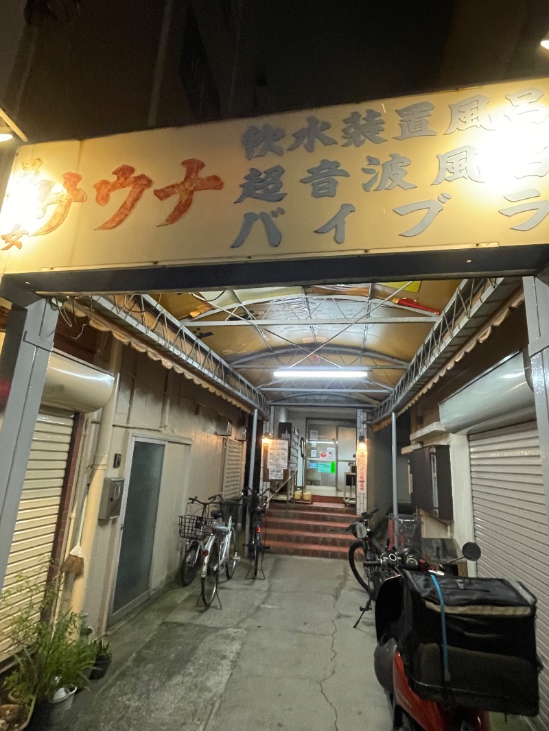 kenに〜さんの寿湯のサ活写真