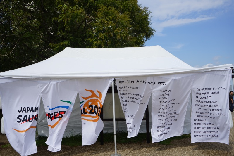 ゆうあん@す🌿さんのJAPAN SAUNA FESTIVALのサ活写真