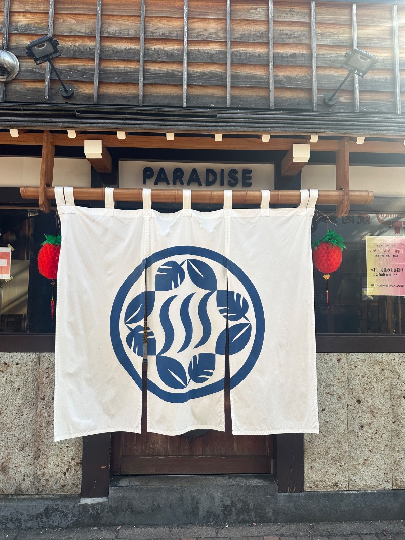 ゆうあん@す🌿さんのPARADISEのサ活写真