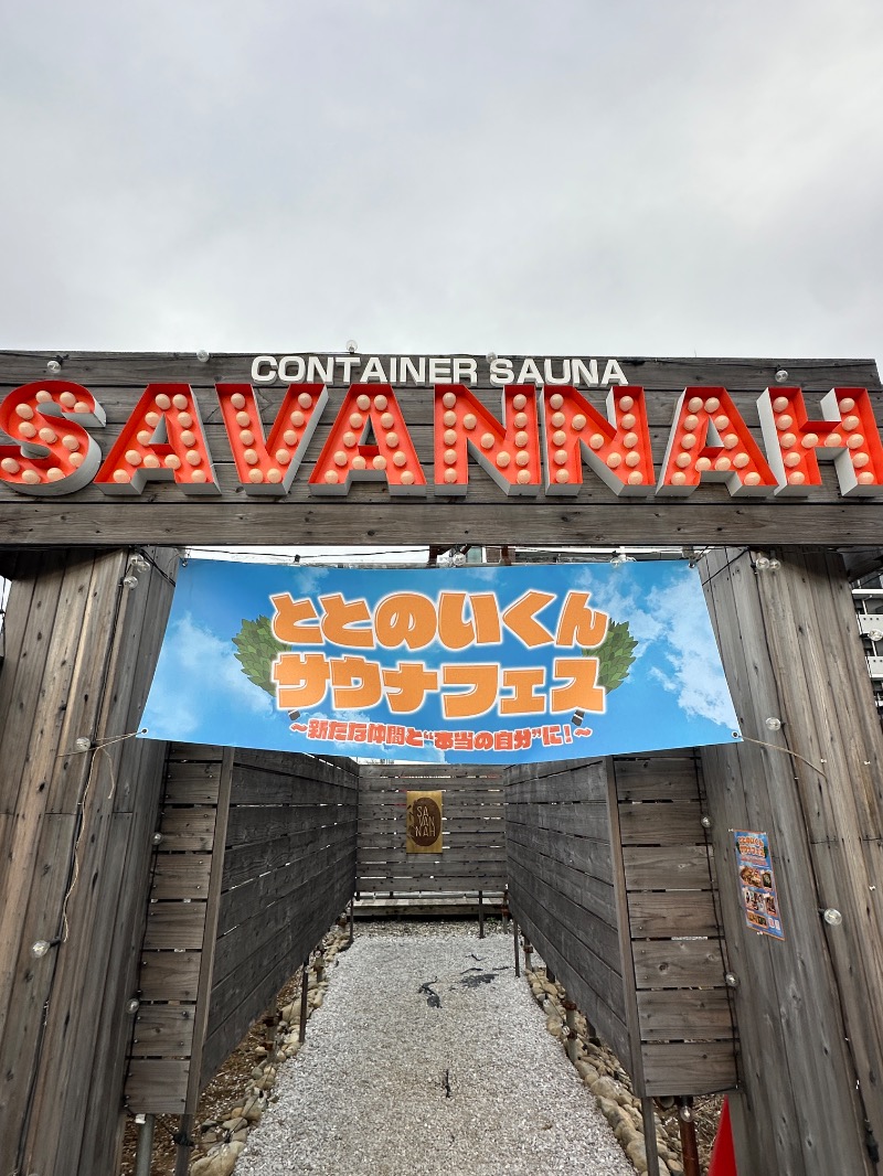 ゆうあん@す🌿さんのサバンナアキシマのサ活写真