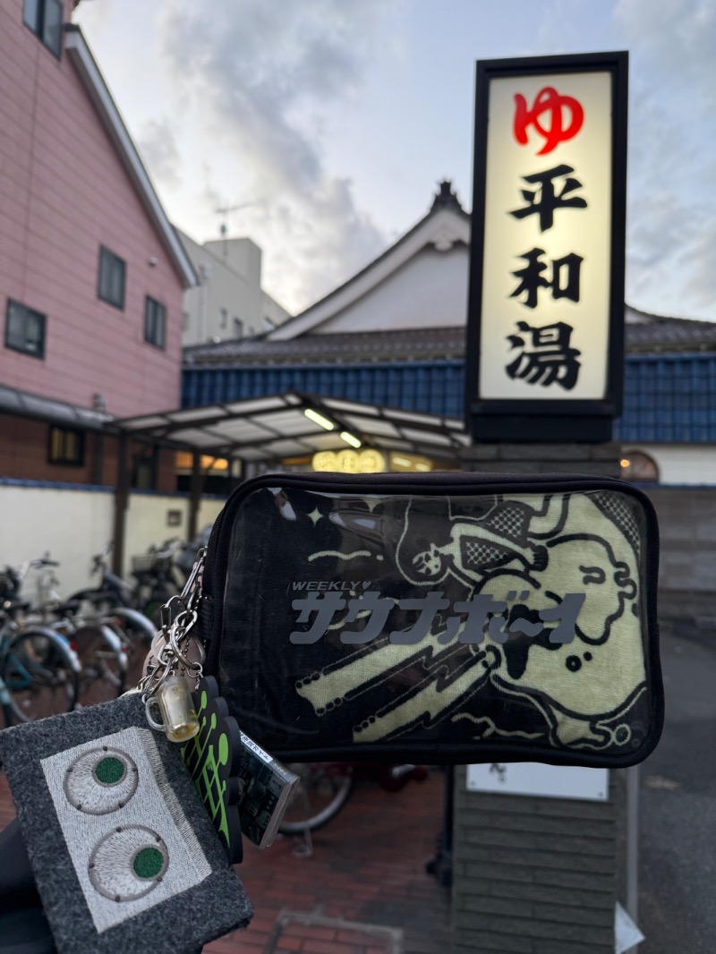 湯人28号さんの平和湯のサ活写真