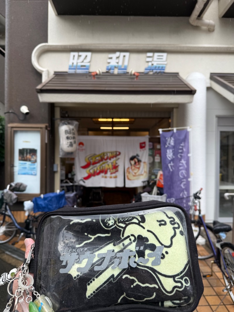 湯人28号さんの昭和湯のサ活写真