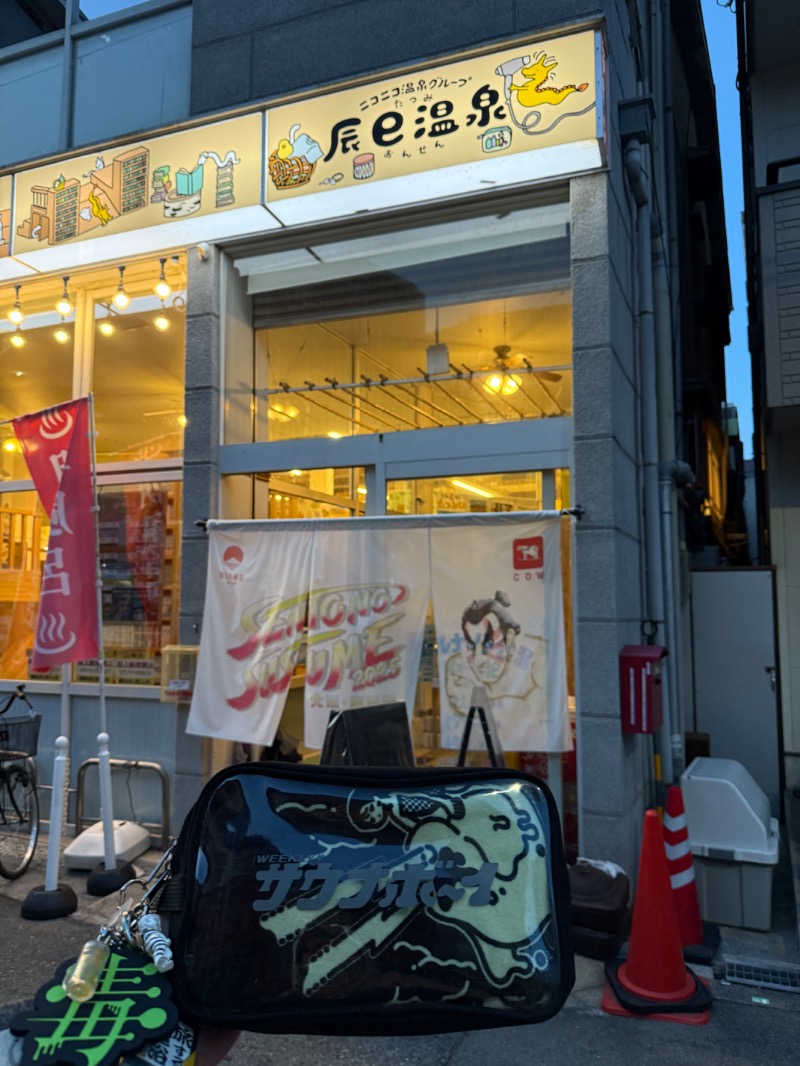 湯人28号さんの辰巳温泉のサ活写真