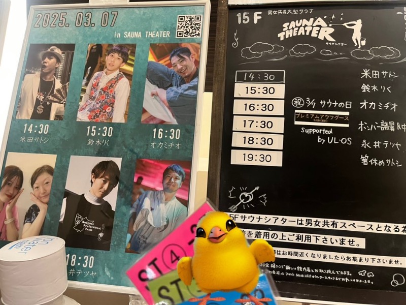 めんさんのスカイスパYOKOHAMAのサ活写真