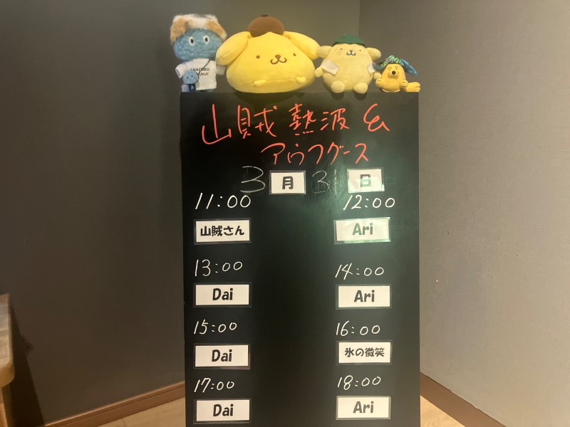 めんさんの山賊サウナのサ活写真