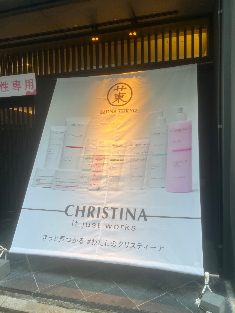 サウナ姉さん@あやこさんのサウナ東京 (Sauna Tokyo)のサ活写真