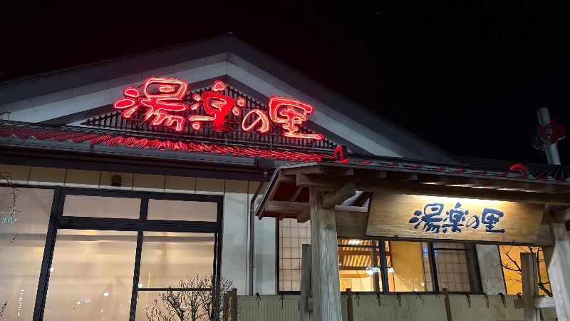 ひいろうサウナさんの湯楽の里 土浦店のサ活写真