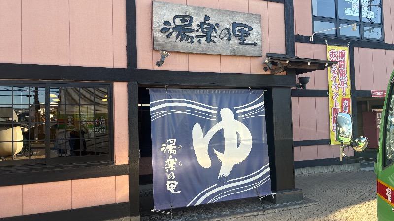 ひいろうサウナさんの湯楽の里 松戸店のサ活写真