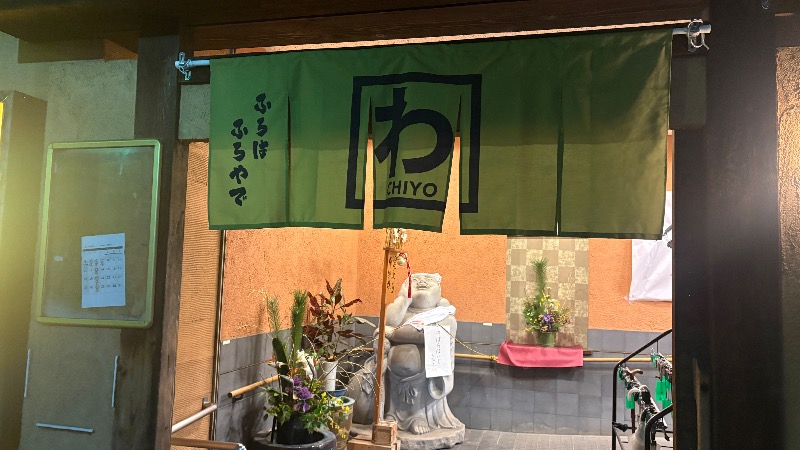 ひいろうサウナさんの千代乃湯のサ活写真
