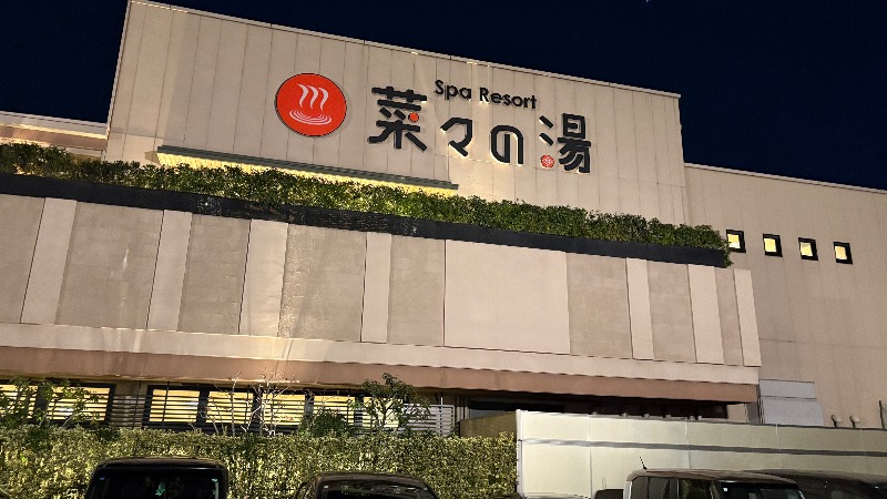 ひいろうサウナさんのSpa Resort 菜々の湯のサ活写真