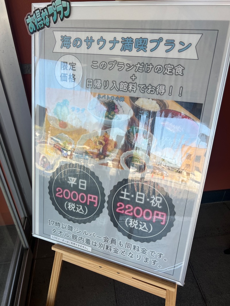 からから♨さんの寺泊きんぱちの湯のサ活写真