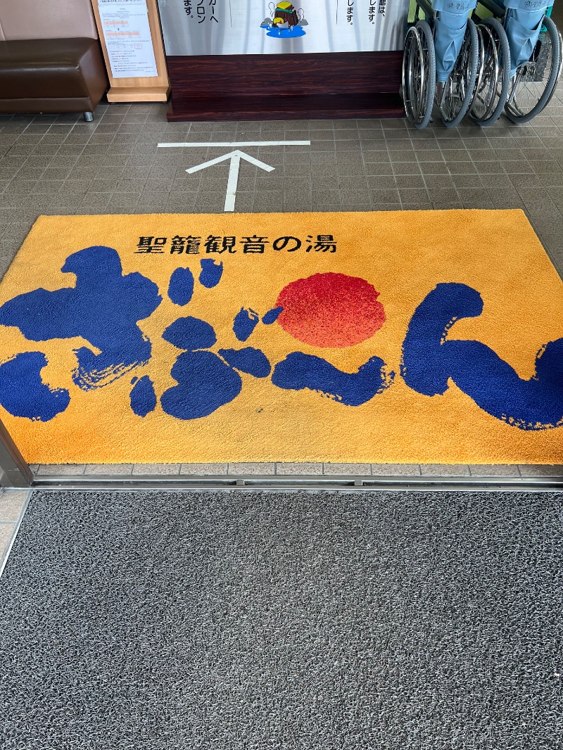からから♨さんの聖籠観音の湯 ざぶーんのサ活写真