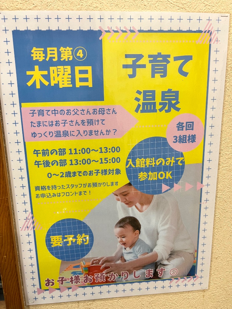 からから♨さんのふれあいパーク てまりの湯のサ活写真