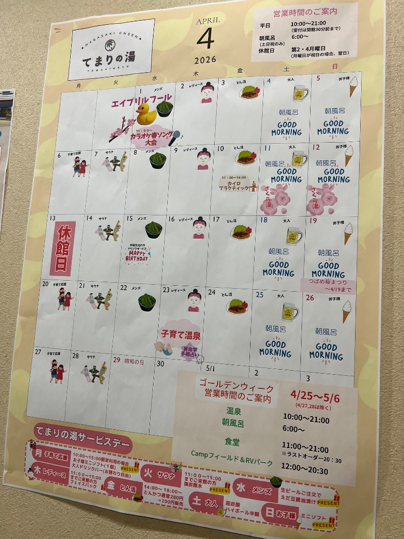 からから♨さんのふれあいパーク てまりの湯のサ活写真