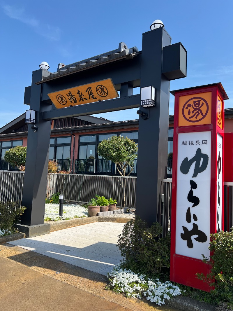 からから♨さんのスーパー銭湯 越後長岡ゆらいやのサ活写真