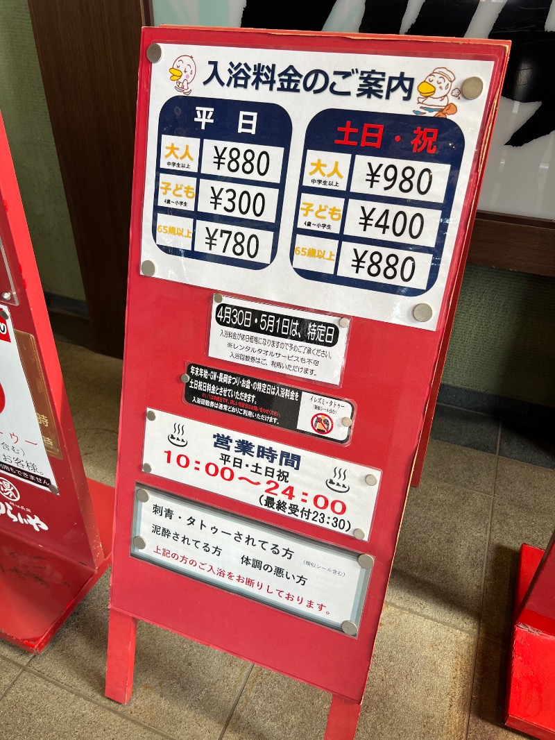 からから♨さんのスーパー銭湯 越後長岡ゆらいやのサ活写真