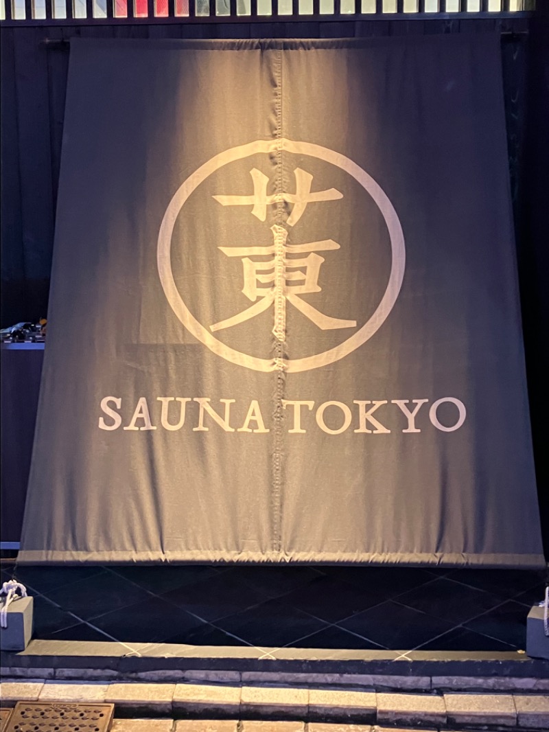 S.K♨️さんのサウナ東京 (Sauna Tokyo)のサ活写真