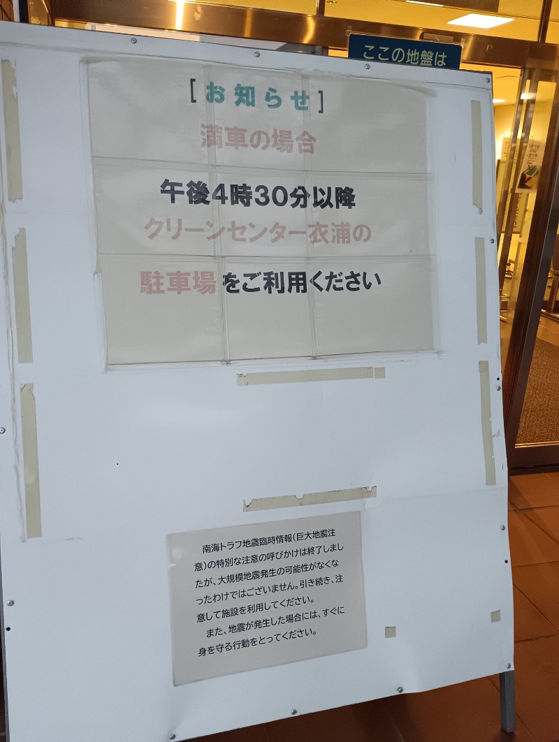 フーバー(オカルティックサウナーさんの衣浦衛生組合 サン・ビレッジ衣浦のサ活写真