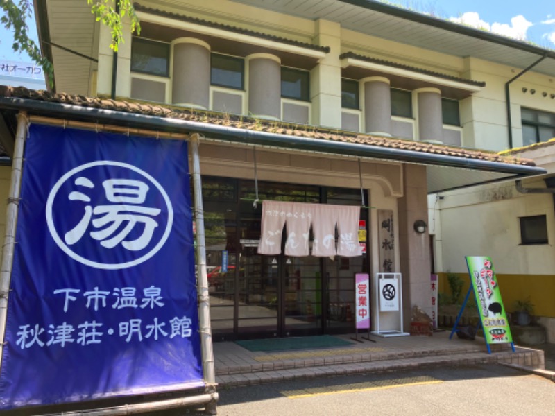 TDさんの下市温泉秋津荘 明水館のサ活写真