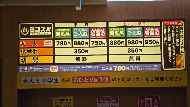 YYamadaさんの横濱スパヒルズ 竜泉寺の湯のサ活写真