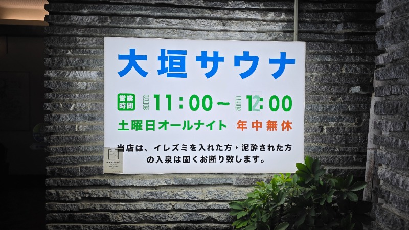 YYamadaさんの大垣サウナのサ活写真