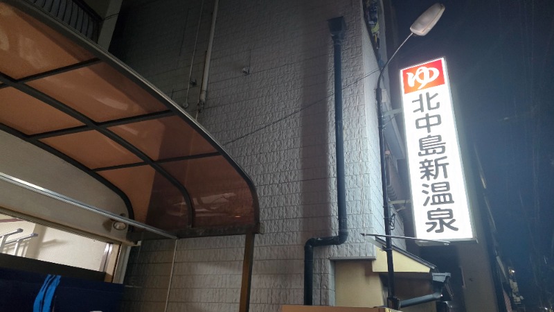 YYamadaさんの北中島新温泉のサ活写真