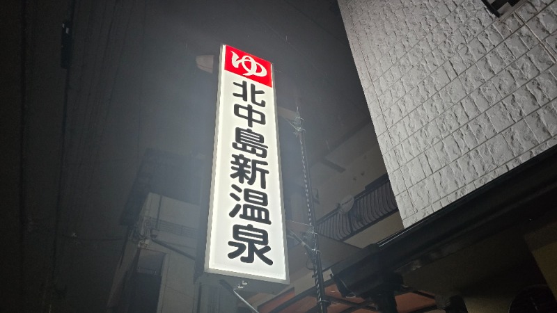 YYamadaさんの北中島新温泉のサ活写真