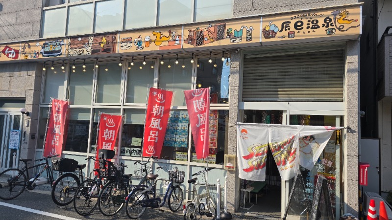 YYamadaさんの辰巳温泉のサ活写真