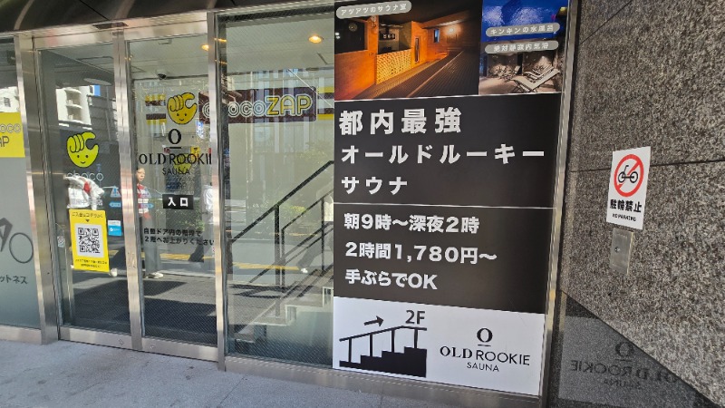 YYamadaさんのオールドルーキーサウナ銀座中央通り店のサ活写真
