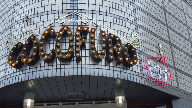 YYamadaさんのCOCOFURO おおみね湯のサ活写真