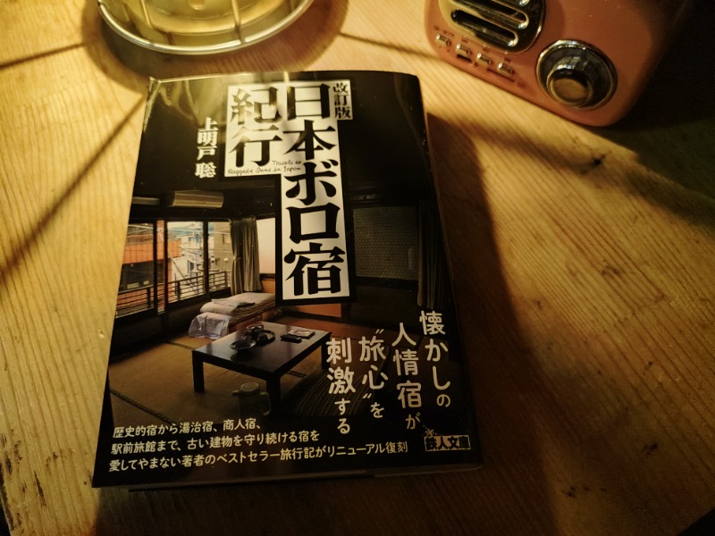 ゆき(･x･)えるさんの鳴子温泉 旅館すがわらのサ活写真