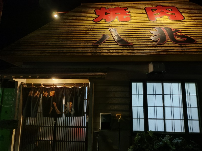 ゆき(･x･)えるさんの鳴子温泉 旅館すがわらのサ活写真
