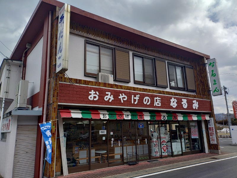 ゆき(･x･)えるさんの鳴子温泉 旅館すがわらのサ活写真