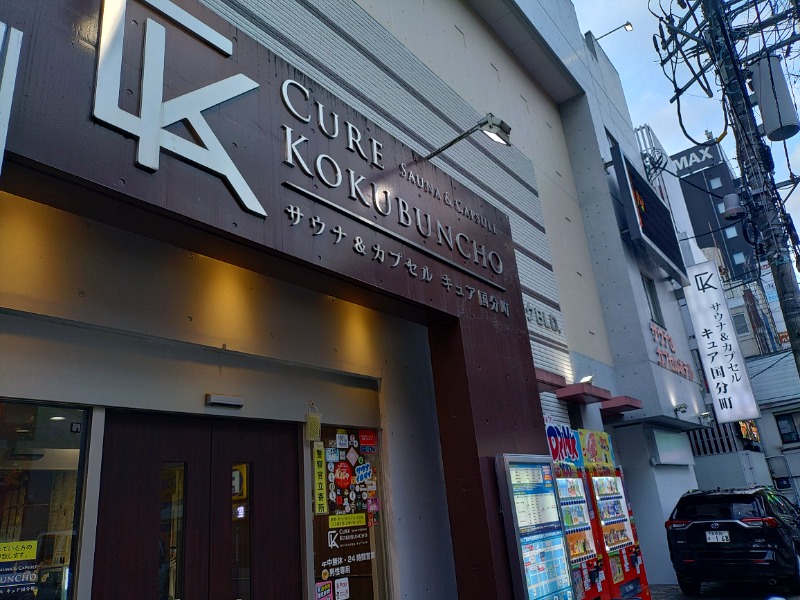 ゆき(･x･)えるさんのサウナ&カプセル キュア国分町のサ活写真