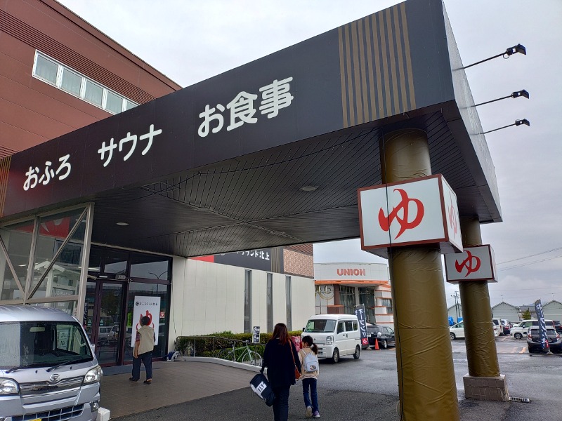 ゆき(･x･)えるさんのおふろランド北上のサ活写真