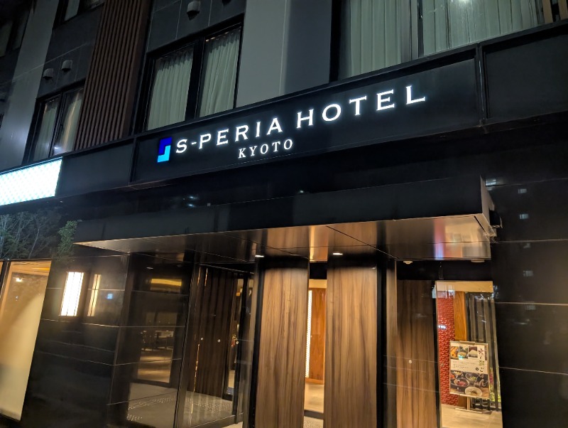 とらさんのエスペリアホテル京都のサ活写真