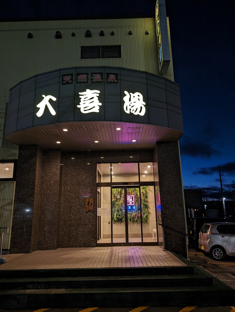 とらさんの天然温泉 大喜湯昭和店のサ活写真