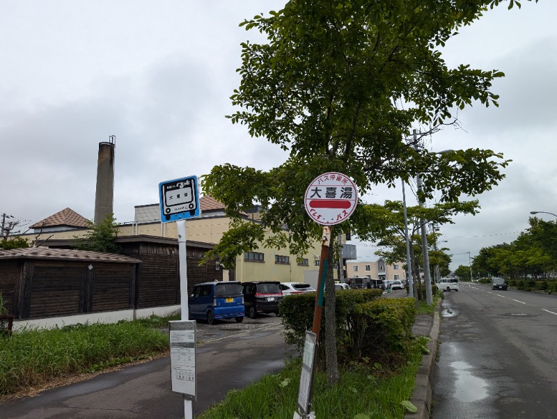 とらさんの天然温泉 大喜湯昭和店のサ活写真