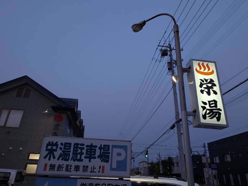 とらさんの栄湯のサ活写真
