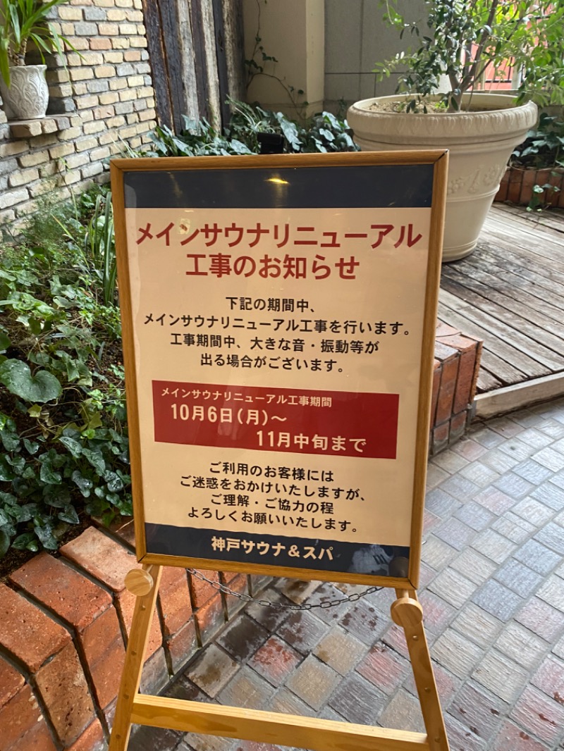おぎぱるさんの神戸サウナ&スパのサ活写真
