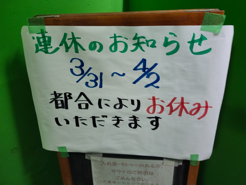 hayaminさんの湯処じんのびのサ活写真