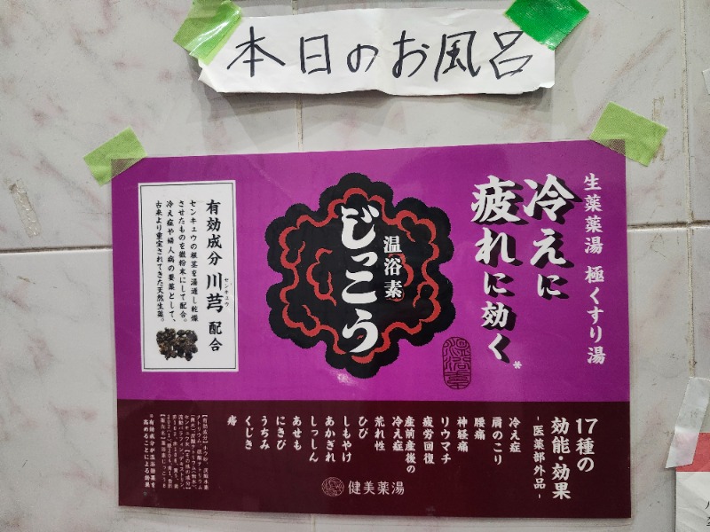 hayaminさんの宮下湯のサ活写真